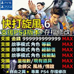 PS4 快打旋風 6 街頭霸王6 Street Fighter 6 中文版 台灣代理版 可升級PS5 歷史價格詳細信息