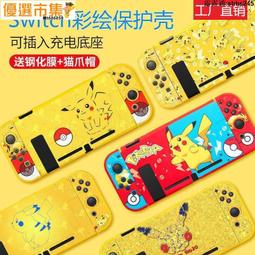 優選市集！任天堂switch保護殼 硅膠套軟殼 ns手柄套可插底座 TPU磨砂分體配件 switch 保護殼 防摔殼 遊 歷史價格詳細信息