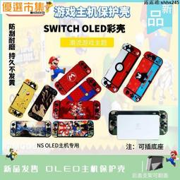 switch 保護套 NS oled保護彩殼 ns王國之淚磨砂殼任天堂全包分體 歷史價格詳細信息