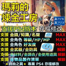 PS4 PS5 瑪莉的鍊金工房 Remake ～薩爾布魯克的鍊金術士～中文版 特典版 典藏版 預購7/13【皮克星】 歷史價格詳細信息