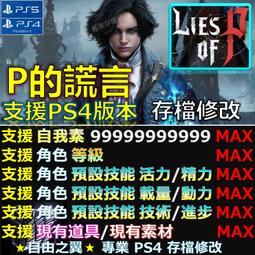 【PS4】P的謊言《中文版》-預計2023年8月發售【預購】【普雷伊】 歷史價格詳細信息
