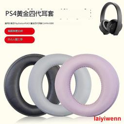 CUHYA0080遊戲耳機罩 適用Sony PS4 gold 71四代黃金耳機替換耳罩 自帶卡扣 歷史價格詳細信息