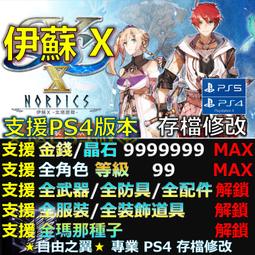 PS5《 伊蘇回憶錄 -菲爾迦納的誓約- 》中文一般版 歷史價格詳細信息