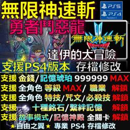 PS5 無限神速斬勇者鬥惡龍達伊的大冒險 中英日文亞版 Infinity Strash DQ【一起玩】 歷史價格詳細信息