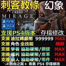 PS4 / PS5 《刺客教條：幻象》 中文版  2023 年發售 【波波電玩】 歷史價格詳細信息