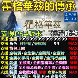 PS4 霍格華茲的傳承 哈利波特 HOGWARTS LEGACY 中文豪華版 歷史價格詳細信息