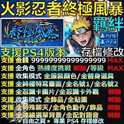 PS4 NARUTO X BORUTO 火影忍者 終極風暴羈絆 中文版 歷史價格詳細信息