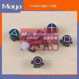 PS4按鍵 手把按鍵 PS4十字鍵 手柄按鍵 PS4功能按鍵 PS4搖桿 搖桿帽 DIY 維修 零件 歷史價格詳細信息