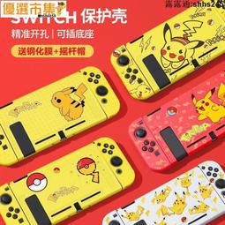 任天堂Switch保護套 皮卡丘硅膠軟殼 ns主機配件透明殼可插底座 防摔殼 保護套 防摔保護殼 遊戲機保護殼 價格比較,價格查詢,歷史價格詳細信息