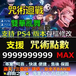 PS5 咒術迴戰 雙華亂舞 對戰動作遊戲 (中文版)**(二手光碟約9成9新)【台中大眾電玩】 歷史價格詳細信息