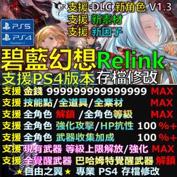 【PS4】碧藍幻想 Relink 珍藏版《中文版》-2024-02-01上市【預購】【普雷伊】 歷史價格詳細信息