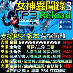 PS5 PS4 女神異聞錄5 戰略版 中文版 BlueOne 電玩 遊戲片 全新現貨 歷史價格詳細信息