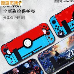 switch保護殼套 硬底座殼 oled噴射戰士卡扣式外殼 switch 保護殼 保護套 防摔保護殼 遊戲機保 歷史價格詳細信息