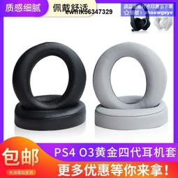 CUHYA0080遊戲耳機罩 適用Sony PS4 gold 71四代黃金耳機替換耳罩 自帶卡扣 歷史價格詳細信息