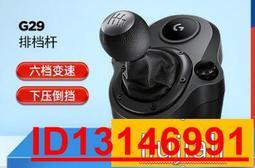 羅技 PS4/PCG29 方向盤+排檔桿組合 Driving Force 力回饋賽車 GT7 駕駛俱樂部 【魔力電玩】 歷史價格詳細信息