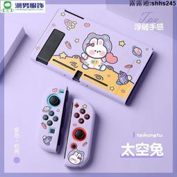 switch 保護套 NS oled保護彩殼 ns王國之淚磨砂殼任天堂全包分體 歷史價格詳細信息