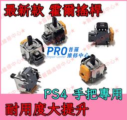 ★普羅維修中心★ PS4 全新原廠 手把香菇頭 黑色 深灰色 類比帽 搖桿帽 蘑菇頭 蘑菇帽 歷史價格詳細信息