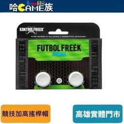 KontrolFreek / PS5 / 頂級 3D 類比套 + 握把 防滑 保護套 蘑菇頭 台灣公司貨【電玩國度】 歷史價格詳細信息
