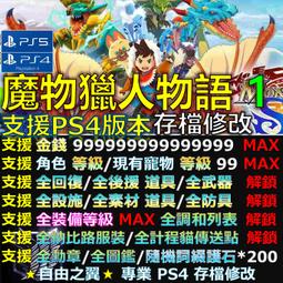PS5 PS4 魔物獵人世界+冰原 鐵盒珍藏版 極新9.99成,只拆封即收入防潮箱,台中可面交,售1300 歷史價格詳細信息