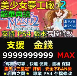 PS5《美少女夢工場 2 新生》中文版（台灣公司貨）（索尼 Sony Playstation） 歷史價格詳細信息