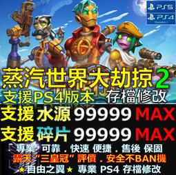 PS4 蒸汽世界 合輯 英文美版 Steamworld Collection【一起玩】(現貨全新) 歷史價格詳細信息