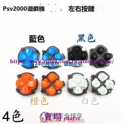 PSV2000 按鍵板 LR 左右功能按鍵 DIY按鍵 功能板 開關板 PSV2000 PSV方向按鍵 DIY 維修 歷史價格詳細信息