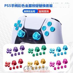 樂享✨PS5 三代導電膜 原裝手柄L R十字鍵功能按鍵排線 PS5 V3.0導電膜 歷史價格詳細信息