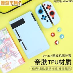 switch游戲手柄保護殼TPU保護套joy-con搖桿帽套裝NS水晶軟殼 歷史價格詳細信息