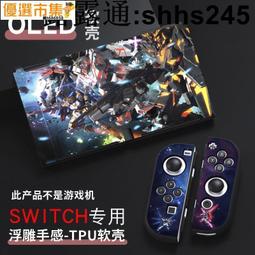 【OLED】骷髏Skull & Co switch ns配件屏幕保護膜鋼化 歷史價格詳細信息