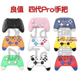 良值 四代 SWITCH Pro 遊戲控制器 現貨 喚醒語音 手把 搖桿 支援 雙震動 連發 體感 有保固 歷史價格詳細信息