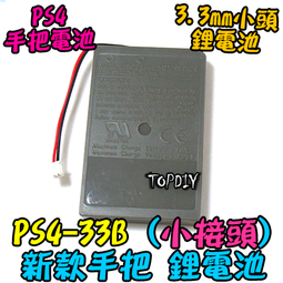 新款 小接頭【TopDIY】PS4-33B 充電電池 維修零件 V0 專用電池 PS4 搖桿 電池 手柄 手把 鋰電池 歷史價格詳細信息