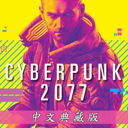 XBOX 電馭叛客 2077 Cyberpunk 2077 / 中文版【電玩國度】 歷史價格詳細信息