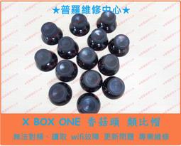 XBOX ONE 類比頭/蘑菇頭/香菇頭/類比鍵/類比搖杆/3D搖桿 2個1組 直購價80元 桃園《蝦米小鋪》 歷史價格詳細信息
