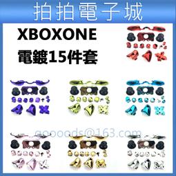 XBOX ONE電鍍手把上殼XBOXONE手把保護殼上蓋XBOXONE金屬殼上面蓋 歷史價格詳細信息
