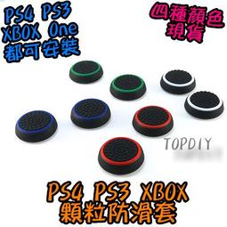 四色【8階堂】PS4-12 防滑套 PS5 手把 防滑帽 One 搖桿 矽膠帽 顆粒 香菇頭 防滑墊 PS4 VK 價格比較,價格查詢,歷史價格詳細信息