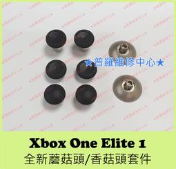 ★普羅維修中心★ XBOX ONE Elite1 全新磁吸香菇頭 蘑菇頭 搖桿帽 菁英手把 含工具 收納盒 歷史價格詳細信息