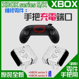 【台灣現貨】XBOX series S/X/ONE 維修零件：手把3D搖桿帽（單個）＃A06047 手柄蘑菇頭 3D搖桿 歷史價格詳細信息