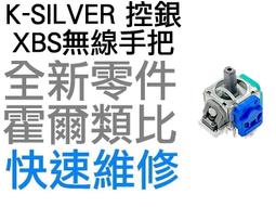 K-SLIVER 控銀 PS4 類比搖桿 類比模組 霍爾搖桿 電磁搖桿 3D搖桿 左類比 右類比 手把 自走 飄移 台中 歷史價格詳細信息