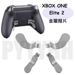 XBOX ONE Elite 菁英二代 手把金屬撥片 金屬材質 按鈕撥片 xbox one Elite 2 OMG 配件 價格比較,價格查詢,歷史價格詳細信息