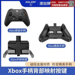 XBOX手柄多功能背鍵 XboxSeries遊戲手柄背夾ONE S/X手柄擴展背鍵 歷史價格詳細信息