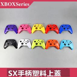 XBOXSeries S X彩色實色塑料手柄殼上蓋 XSX游戲手柄塑料替換上殼 歷史價格詳細信息