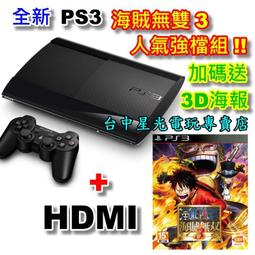 【PS3主機】☆ 3007B型 320G 水光藍色 薄型吸入式＋遊戲 ☆【中古二手商品】台中星光電玩 歷史價格詳細信息