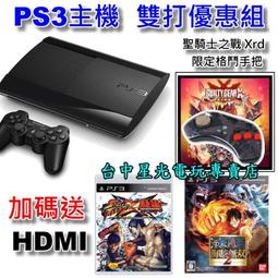 【PS3主機】☆ 3007B型 320G 水光藍色 薄型吸入式＋遊戲 ☆【中古二手商品】台中星光電玩 歷史價格詳細信息