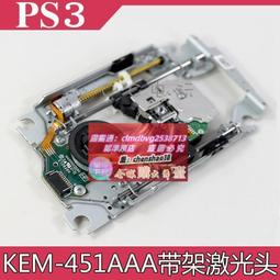 PS3 KEM-850A帶架頭激光頭 PS3 超薄機4000型 KES-850A讀碟光頭 歷史價格詳細信息