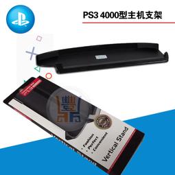 PS3 主機支架 ps3支架 直立支架 薄機支架 Slim 2000 3000 支架底座 保護支架 底座 立式支架 現貨 歷史價格詳細信息