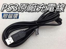 PSP傳輸充電線/PS3無線手把充電線 充電傳輸線 USB接頭 帶磁環抗干擾 PSP PS3 USB 充電線 1.8M 歷史價格詳細信息