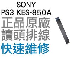 SONY PS3 4000 SLIM 電源版排線 電源排線 開關排線 6PIN 10CM 全新零件 專業維修 台中 歷史價格詳細信息