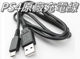 PS4 原廠品質 裸裝 SLIM PRO DS 4 手把 搖桿 專用充電線 安卓手機也可用 歷史價格詳細信息
