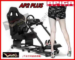 APIGA AP2 b 型 賽車架 [專用] 排擋架 For 羅技 G29 G923 歷史價格詳細信息
