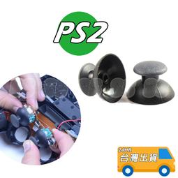 PS2 香菇頭 類比頭 蘑菇頭 類比鍵 類比搖杆 3D搖桿 2個1組 PS2搖桿帽 手把帽 搖桿按鈕保護套 歷史價格詳細信息
